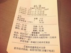 账单-和合谷(北京市王府井百货大楼店)