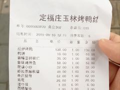 -玉林烤鸭店(定福庄店)