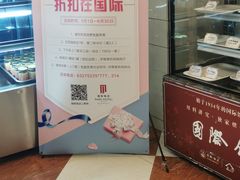 -国际饭店·帆声西饼屋(黄河路店)