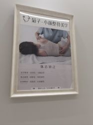 -菊子小颜·日式整骨·产后管理
