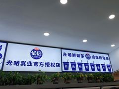 -光明新鲜屋·鲜乳茶(乾坤店)