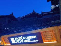 -一杯黔茶(西江千户苗寨古街店)