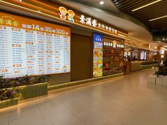 -素满香·食养自助(建邺万达店)