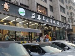 -清真·益鑫羊肉手抓馆(花园北街店)