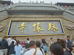 -五台山风景名胜区