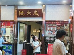 -沈大成(南京东路店)