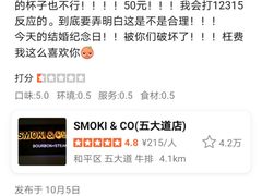 -SMOKI & CO(五大道店)
