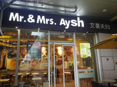 门面-艾薯夫妇Aysh(福田星河COCOPark店)