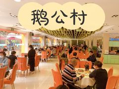 -鹅公村·国家非遗传承(荔湾店)