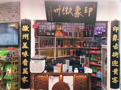 -印象徽州·正宗徽菜体验店