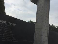 -侵华日军南京大屠杀遇难同胞纪念馆