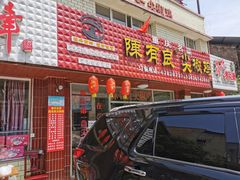 门面-陈有良尖椒鸡(江津总店)