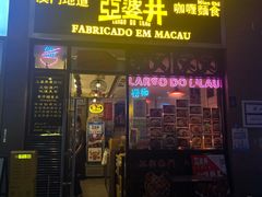 -亞婆井·劲抽面食(铂顿城店)