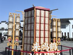 -鸣鹤古镇