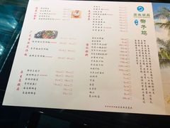 菜单-东椰·海南椰子鸡火锅(朝阳门店)