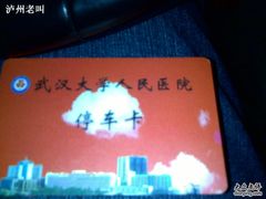 -武汉大学人民医院(主院区)