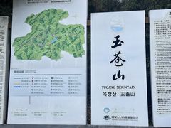 -玉苍山国家森林公园