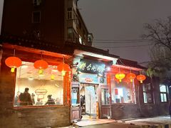-将台涮肉(酒仙桥店)