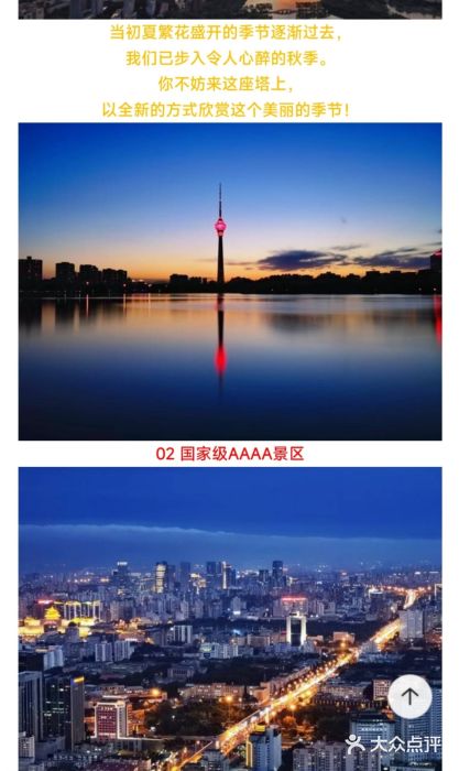 中央广播电视塔图片