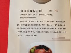 菜单-南山素面馆(三亚南山文化旅游区店)