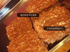 -霁月台现烤猪肉脯(万达茂店)