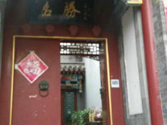 android_upload_pic-名胜酒店