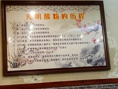 -胡仕光陵水酸粉