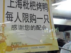 -上海枇杷烤鸭(城乡贸易中心店)