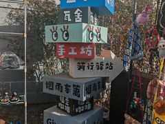-辛庄国际文化艺术区