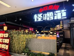 -怪噜范·贵阳小吃大排档(金源旗舰店)