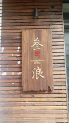 -極致刺青TATTOO STUDIO 私人订制