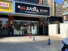 -黄寺蒸汽海鲜(黄寺大街店)