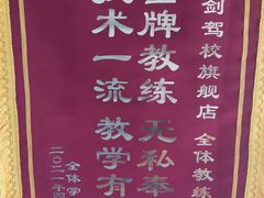 -兰剑驾校(汉阳校区)