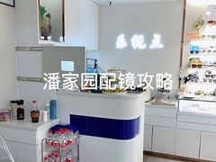 -北京眼镜城