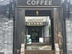 门面-星巴克臻选(成都宽窄巷子店)