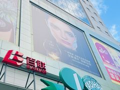 -上海第一八佰伴