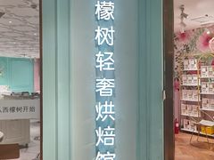 -西檬树SIMON·T轻奢蛋糕(大东方Max店)