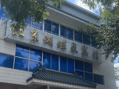 -蝴蝶泉宾馆-中餐厅
