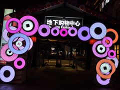 -东西巷