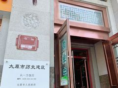 -百年认一力 太原老字号 (桥头街店)