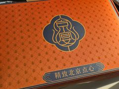 -京宴点心局
