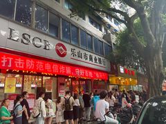 -海汇源老烧麦店(东大街总店)