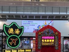 -香港国际机场