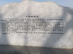 -卢沟桥文化旅游区