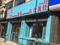 点击看大图 -AMI3·本沐皮肤管理中心
