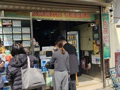 -澳门长洲糯米糍(柯打苏沙街店)