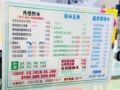 -小胖老味刨冰