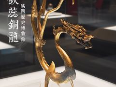 -陕西历史博物馆