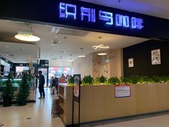 -织荆鸟咖啡(首开福茂店)
