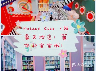 深圳溜娃就去万象天地Meland Club
